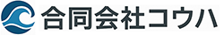 合同会社コウハ